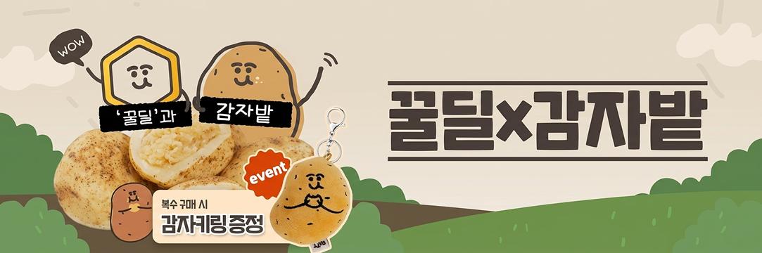 [꿀딜 X 감자밭]줄 서서 먹는 춘천 카페 감자밭 원조 감자빵