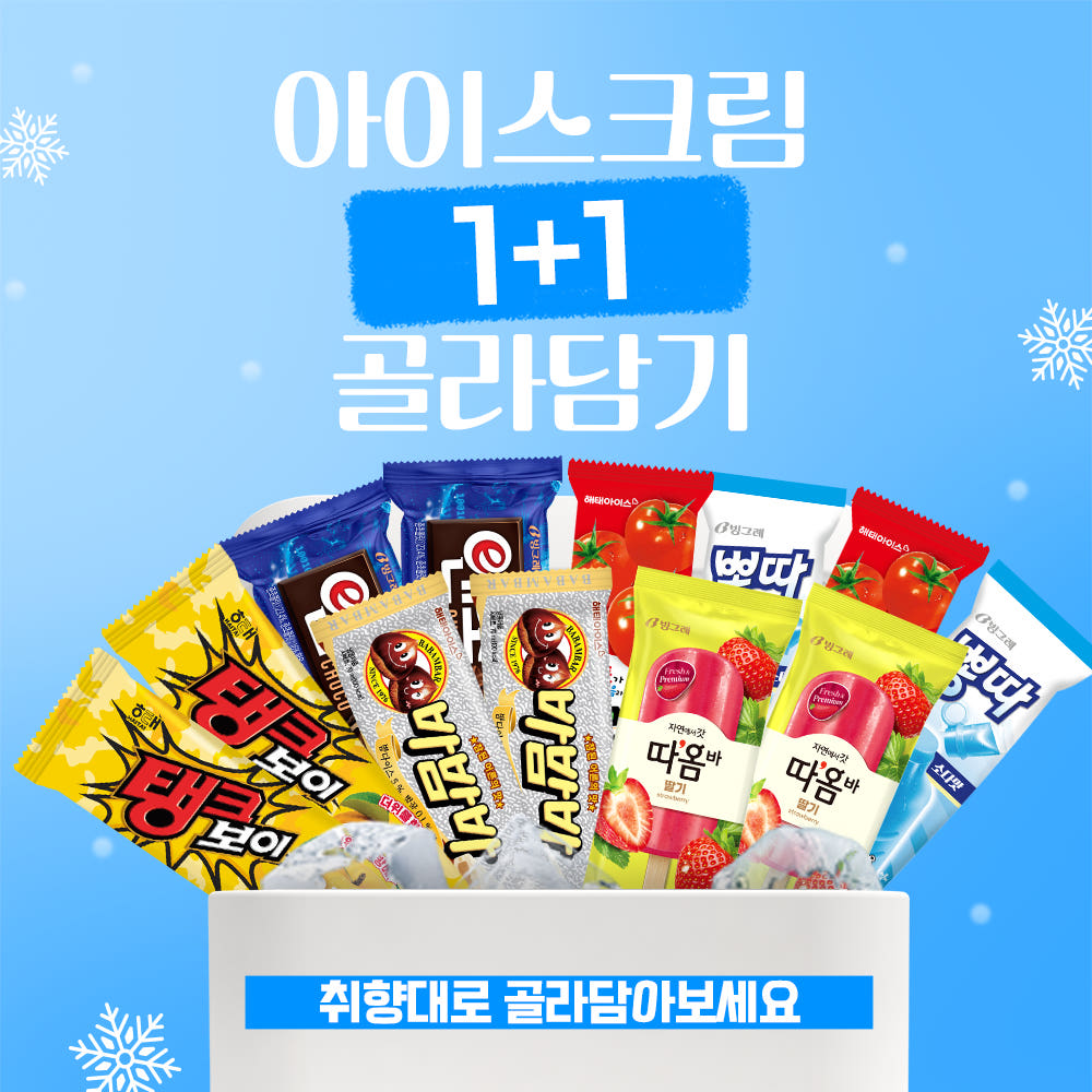 [5/7일 순차출고] [아이스크림 골라담기] 해태아이스 바밤바 70ml 1+1개 아이스크림 외 58종 중 택 1