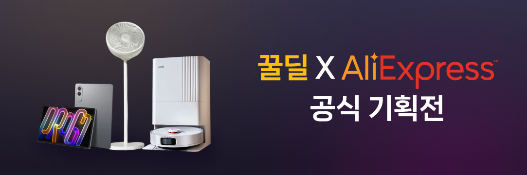 꿀딜 X 알리익스프레스 기획전