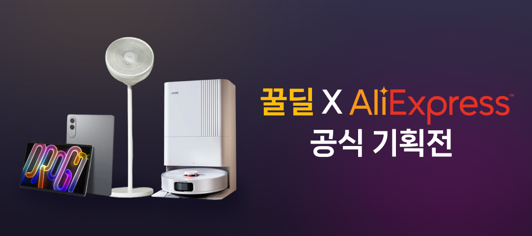 꿀딜 X 알리익스프레스 기획전
