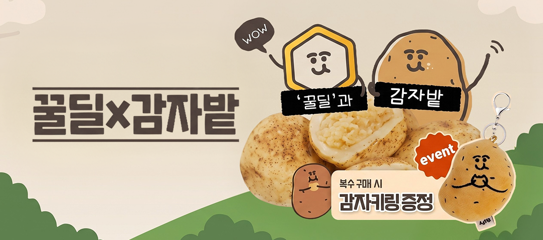 [꿀딜 X 감자밭]줄 서서 먹는 춘천 카페 감자밭 원조 감자빵