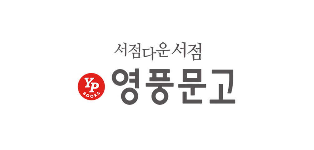 영풍문고